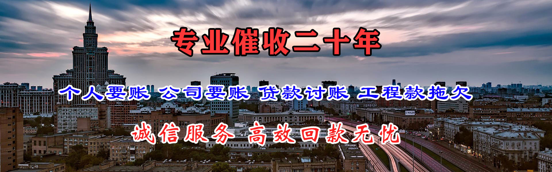 长乐清债公司